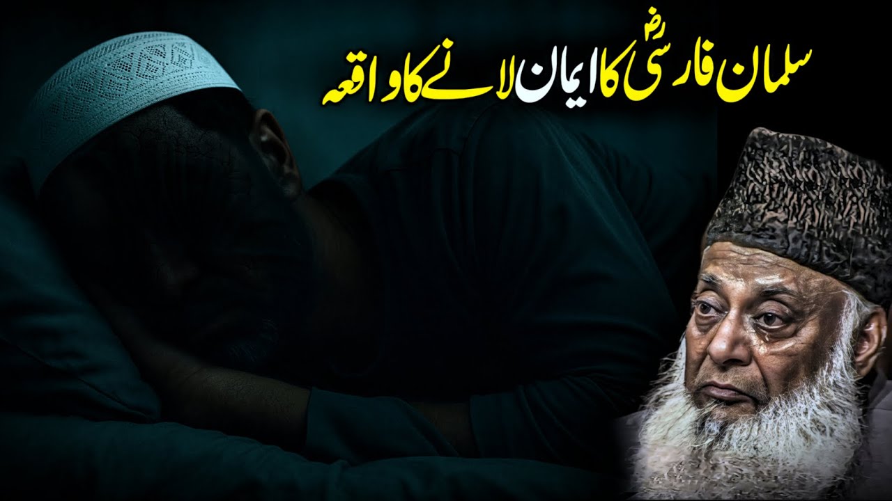 The Incredible Journey of Salman Farsi to Islam – Dr. Israr Ahmed’s Account