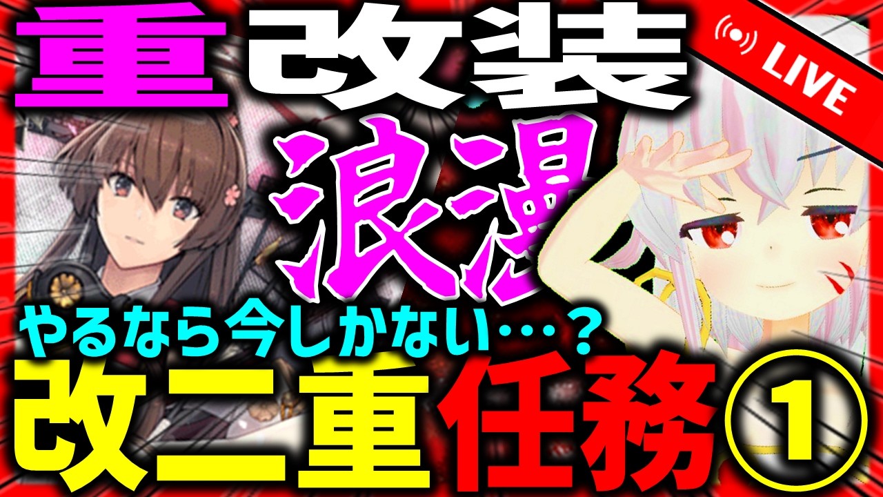 【艦これ】いまこそ重ねるとき。【タイムアウトが鬼軽い配信】９２７日目　#艦隊これくしょん　#艦これ　#vtuber