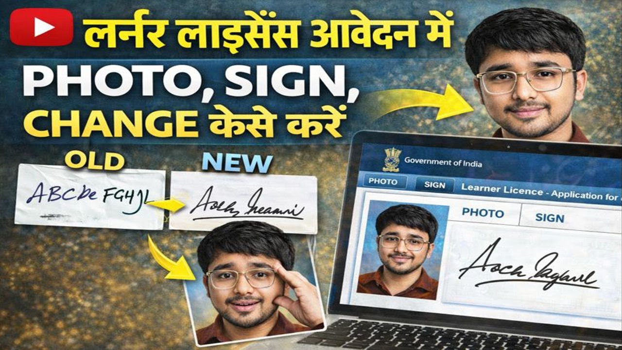 Learning Application Me Photo And Signature Kaise Change Kare | DL Me Photo Kaise Change Kare