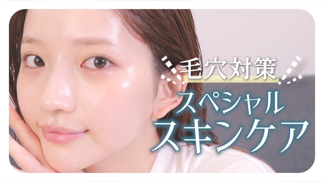 【スキンケア】毛穴レス・いちご鼻改善！週１やっているホームスペシャルケア💆‍♀️