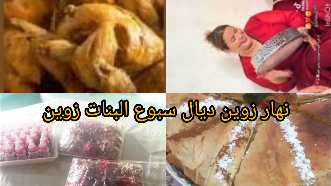 مين ڤلوݣ مع الحباب سبوع داز نهار زوين مشالله