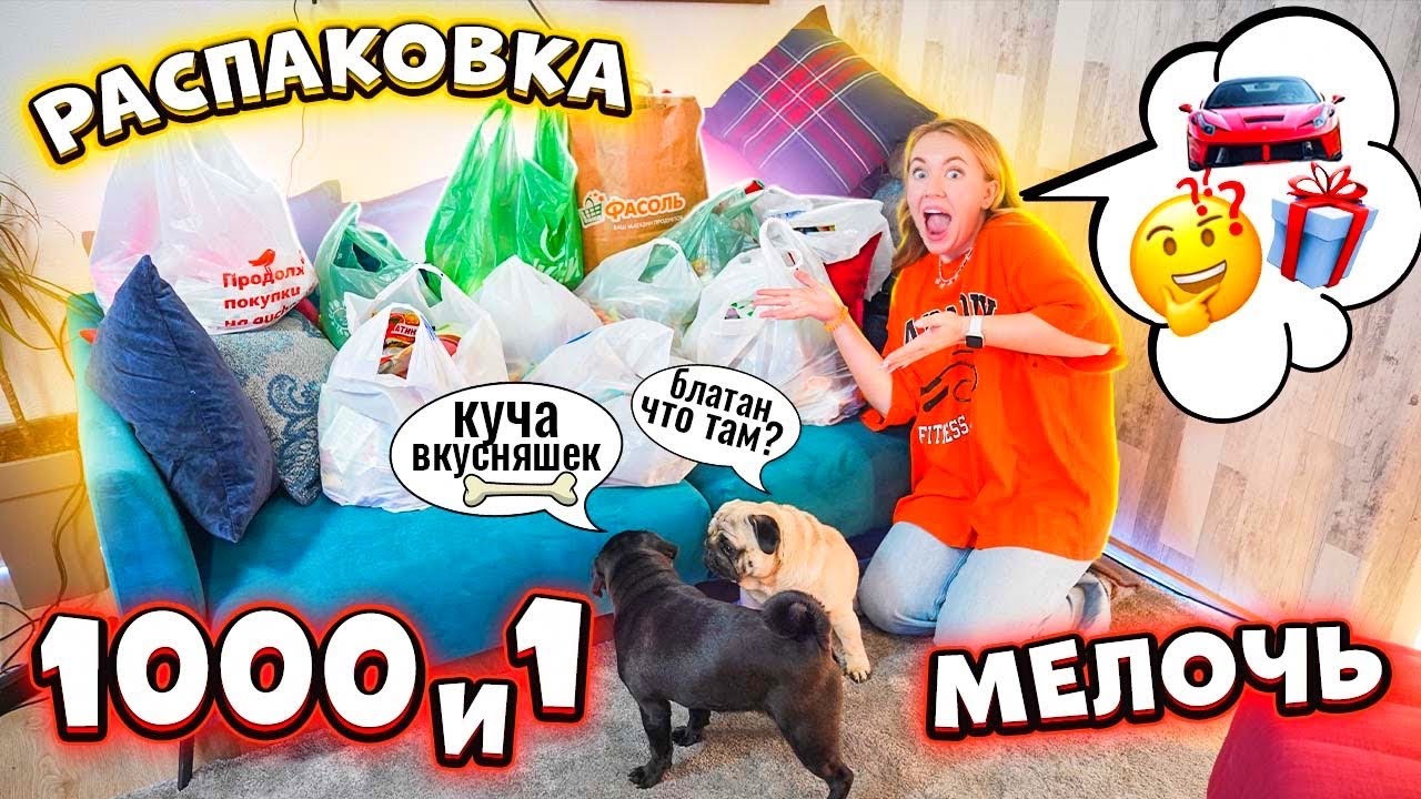 РАЗБИРАЮ КУЧУ ПАКЕТОВ С ЧЕЛЛЕНДЖЕЙ! СКУПИЛИ ВСЕ! Чего ОКАЖЕТСЯ БОЛЬШЕ? ВЛОГ