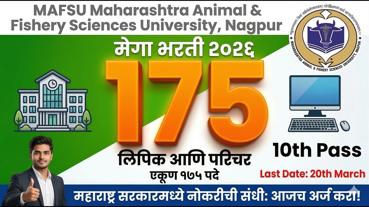 MAFSU नागपूर मेगा भरती २०२६ | 175 Vacancies | लिपिक आणि परिचर पदे | MAFSU Recruitment