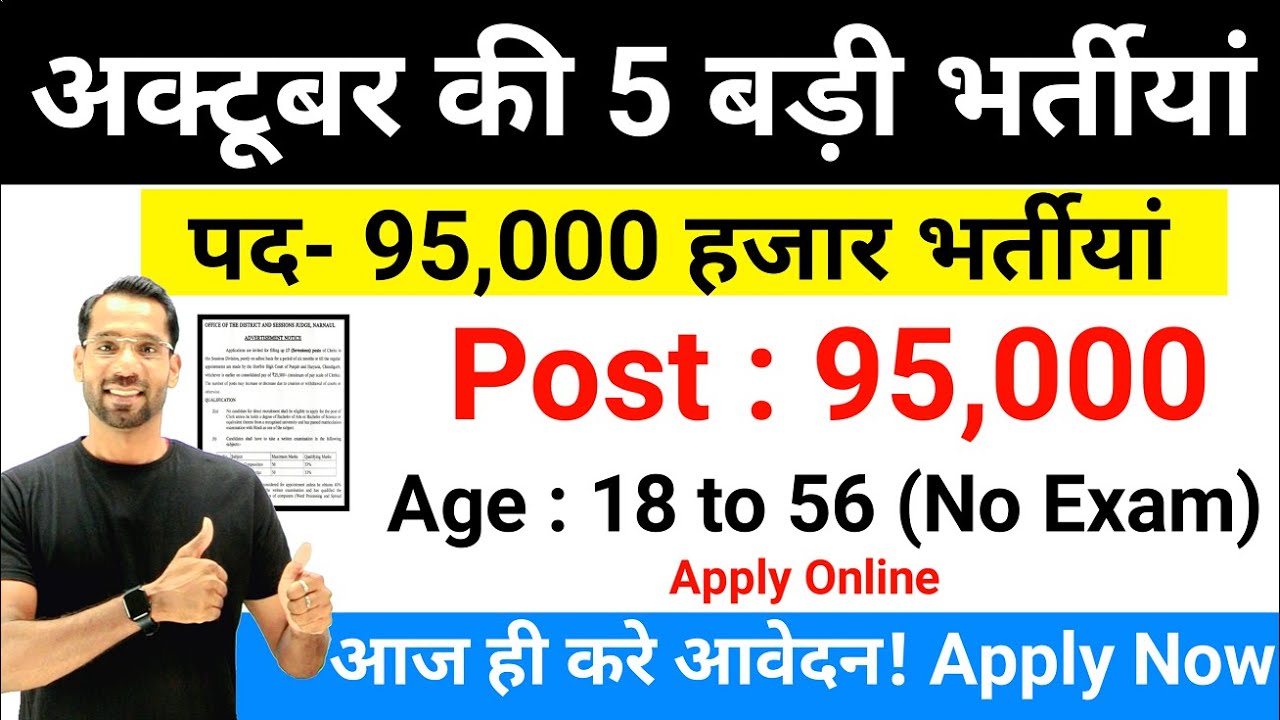 Top 5 Government Job Vacancy in October 2024 | Latest Govt Jobs Oct 2024| Technical Government Job