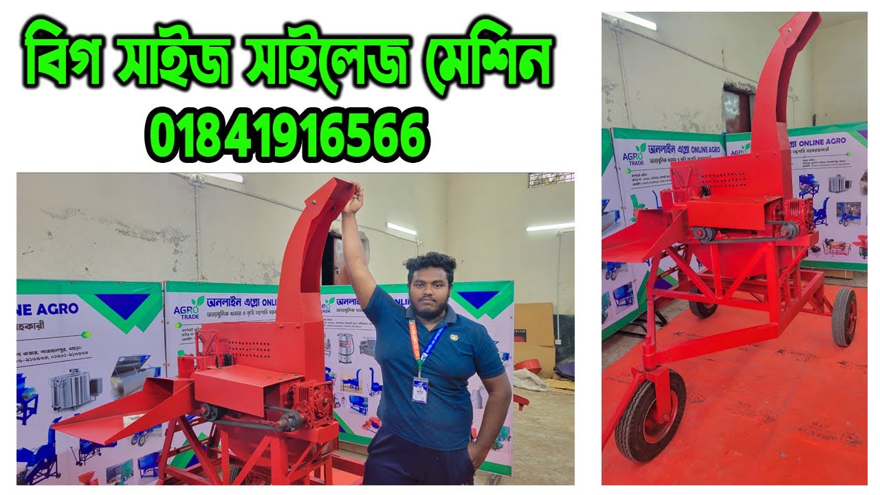 chaff cutter machine । ঘাস কাটার মেশিনের দাম কত | সাইলেজ মেশিন | খড় কাটার মেশিন | Chaff cutter