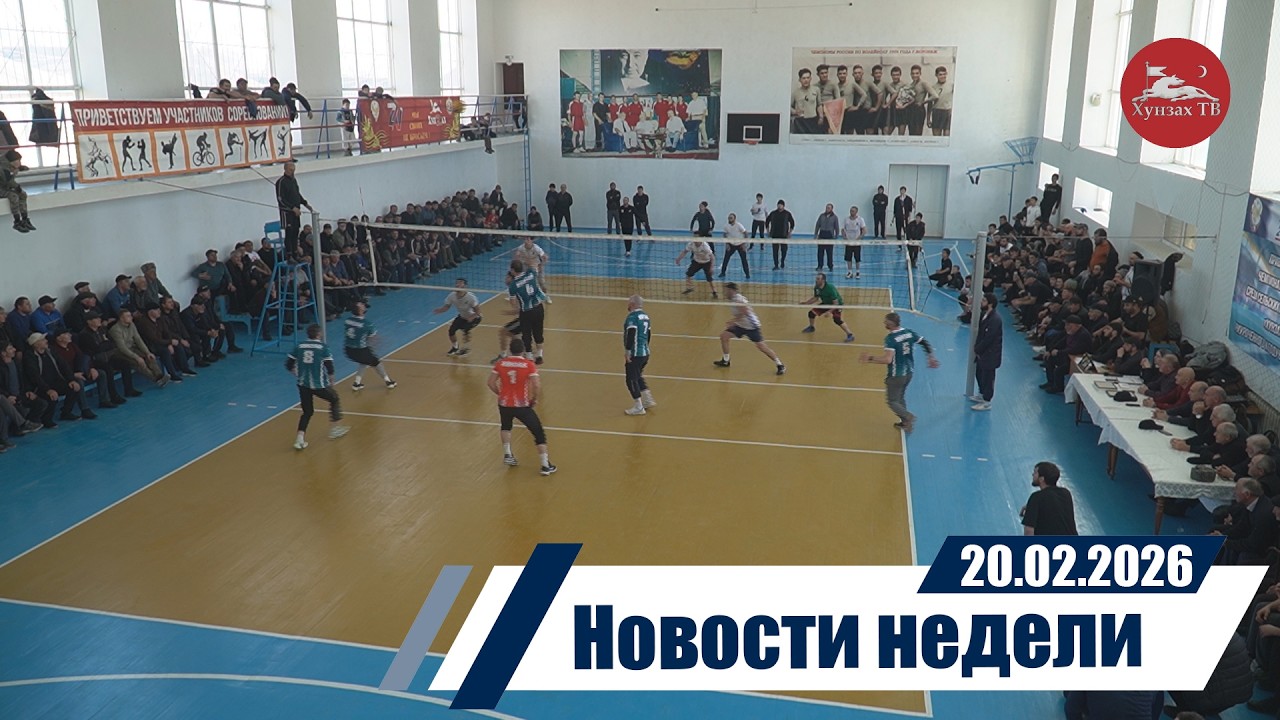 Новости 20.02.2026