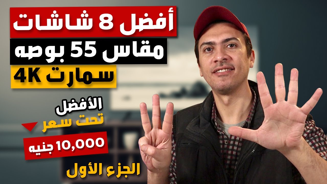 افضل انواع شاشات التلفزيون و اسعارها  2020  اسعار الشاشات اليوم في مصر  احسن شاشة في مصر اسعار شاشات