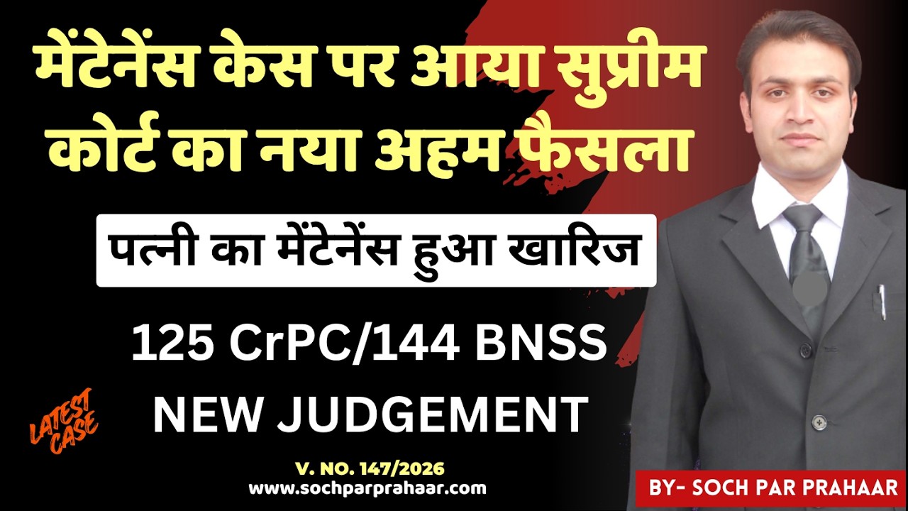 Supreme Court New Judgement On Interim Maintenance of Wife & Children | 125 CrPC | 144 BNSS