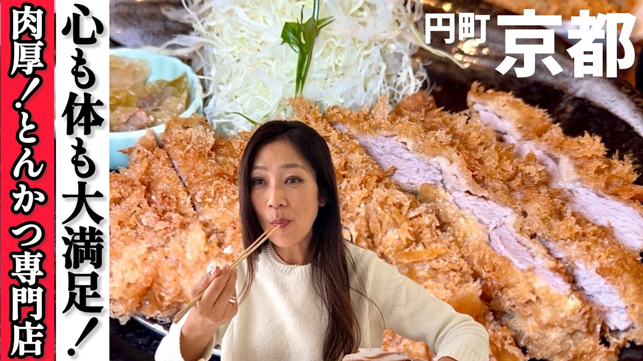 めっちゃ旨い!!とんかつ!!【京都ヤスウマイ店】円町エリアにランチ行って来たよ