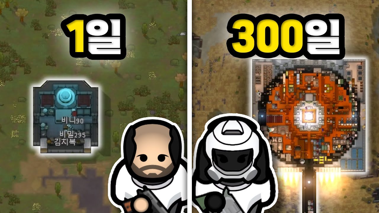 림월드 오디세이 300일 생존기 [ 생방 편집 ]