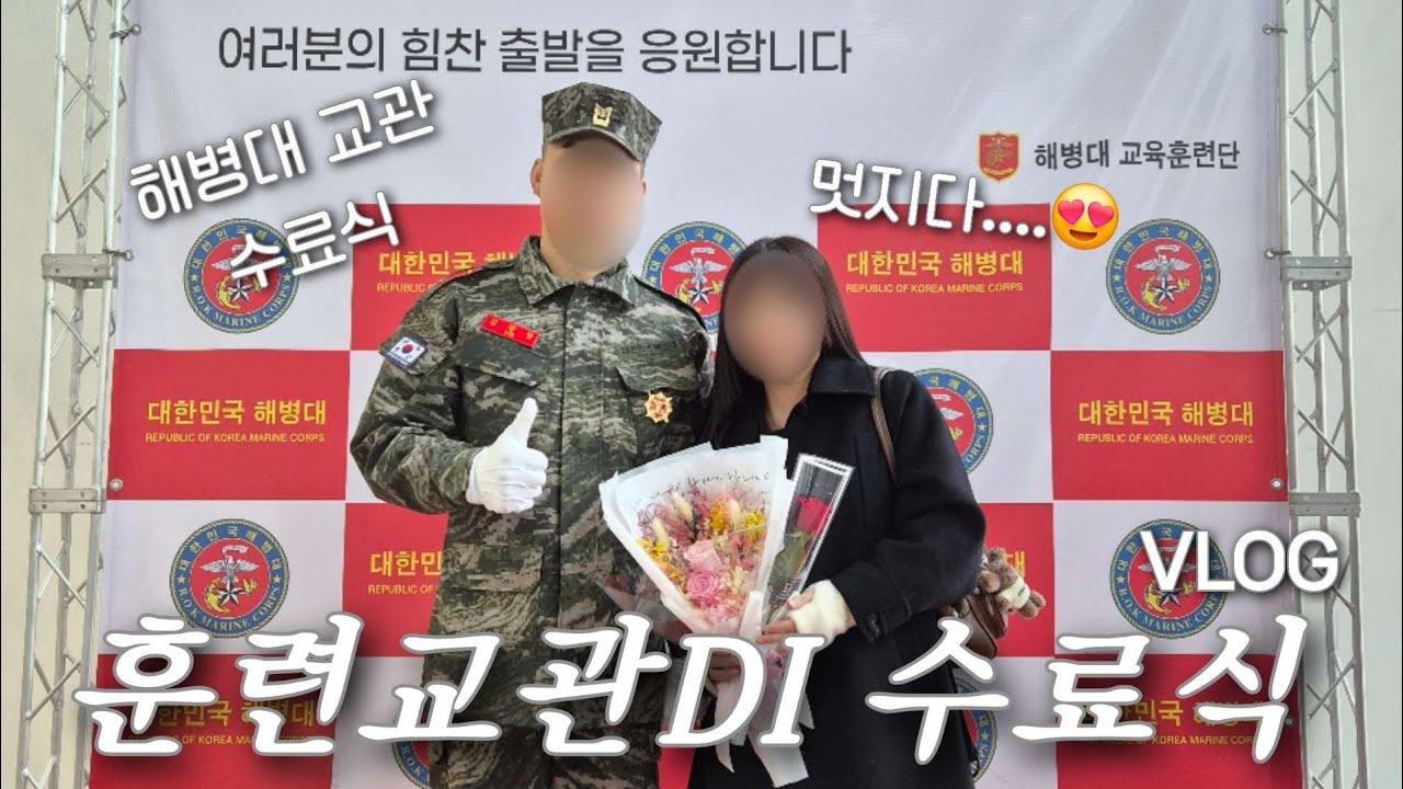 Vlog.해병대 훈련교관 수료식 참관하고 왔어요 삼겹살먹고 명패언박싱