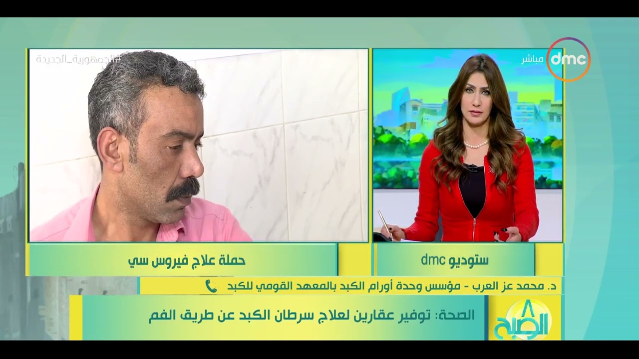 8 الصبح - الصحة: توفير عقارين لعلاج سرطان الكبد عن طريق الفم