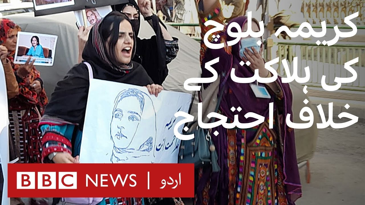 Karima Baloch death: Protesters in Quetta demand justice - BBC URDU
