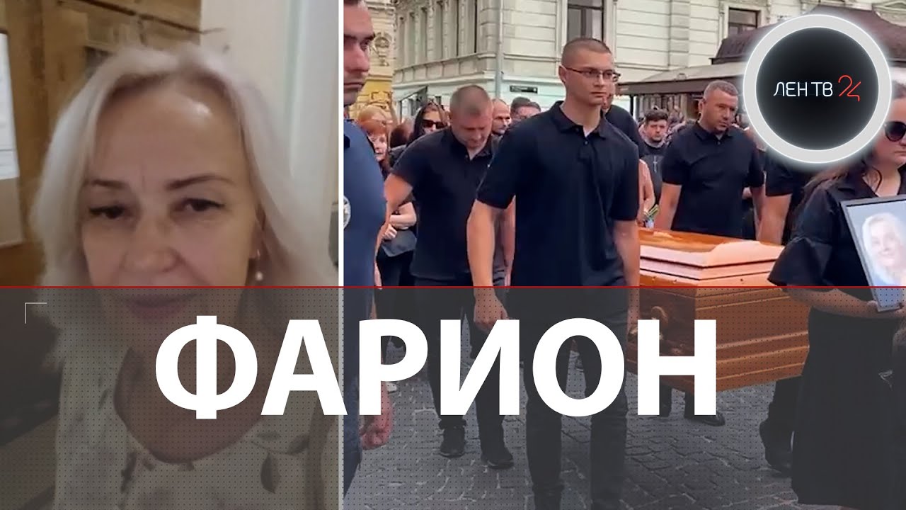 Фарион убита | Громкие высказывания похоронили русофобку | Киллера объявили в розыск