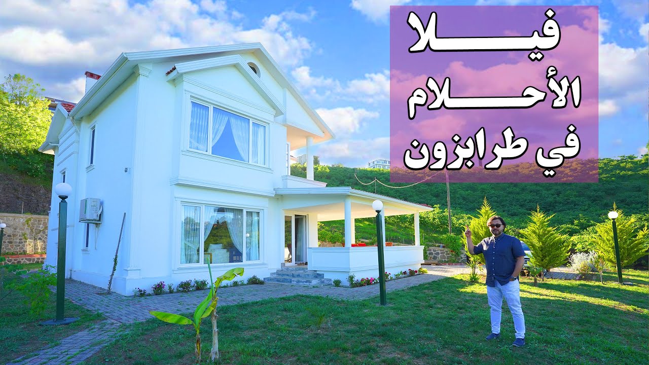 فرصة تملك فيلا فاخرة في طرابزون مع مساحة ارض 3.900 متر مربع داخل احضان الطبيعة بإطلالة بحرية 2021
