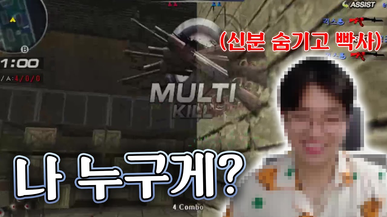 ㅇㅇ인척하고 빡사 했더니... [서든어택]