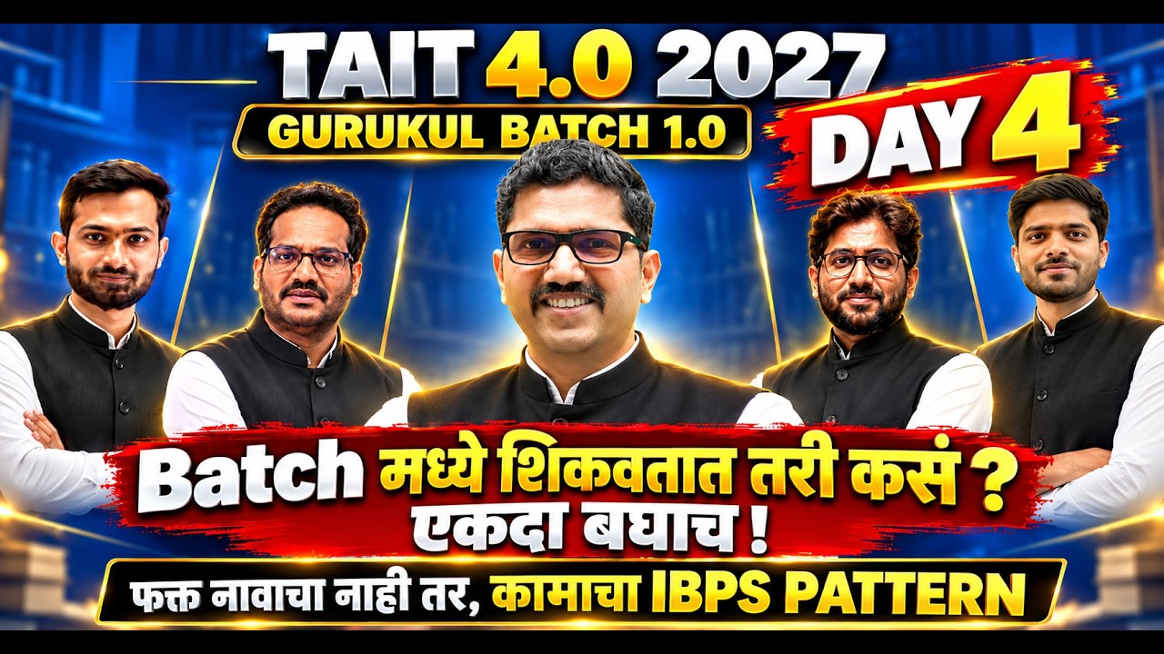 Batch मध्ये शिकवतात तरी कसं ..? एकदा बघाच!&rdquo; | Master Teacher Day 4