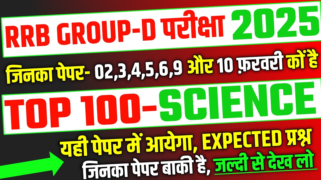 RRB Group D 2026, Top 100 Science Expected Question Paper for Group D|RRB Group D Exam analysis 2026