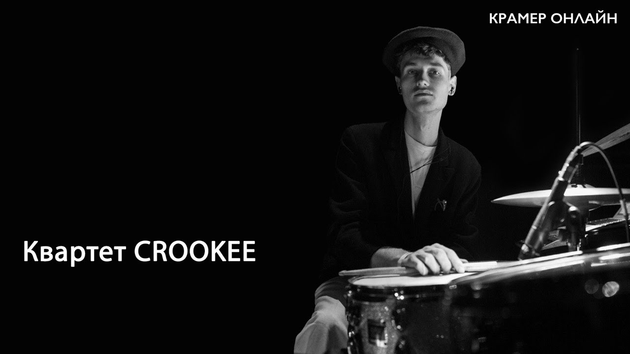 Квартет CROOKEE
