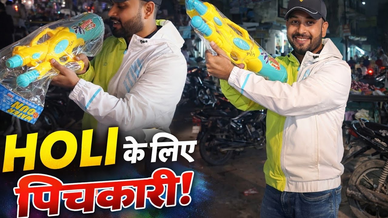 जौनपुर मार्केट से होली की पिचकारी खरीद ली 😍 | Holi Shopping 🎭