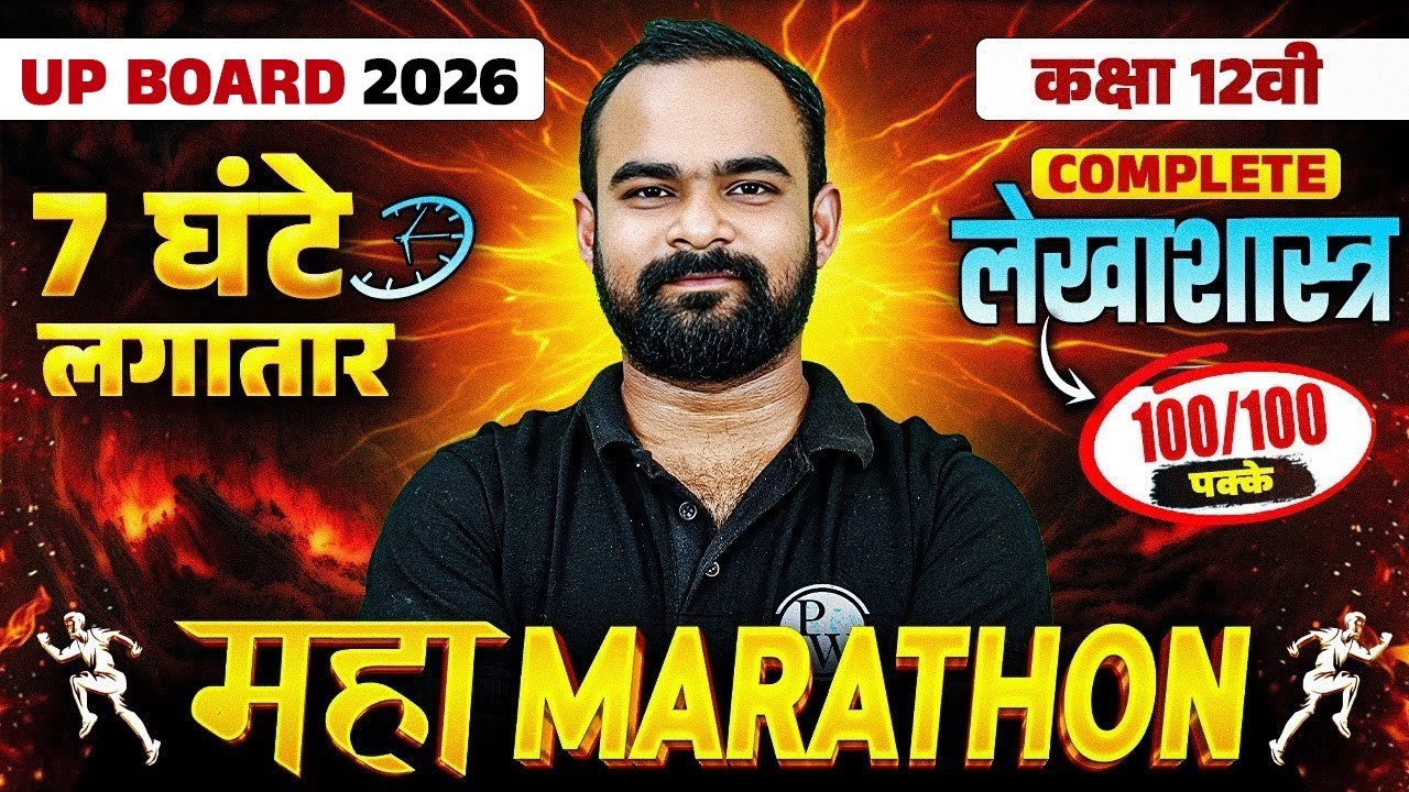 Class 12 Accountancy (लेखाशास्त्र) Marathon | अंतिम प्रहार 🔥 Marathon | UP Bihar Board Exam 2026
