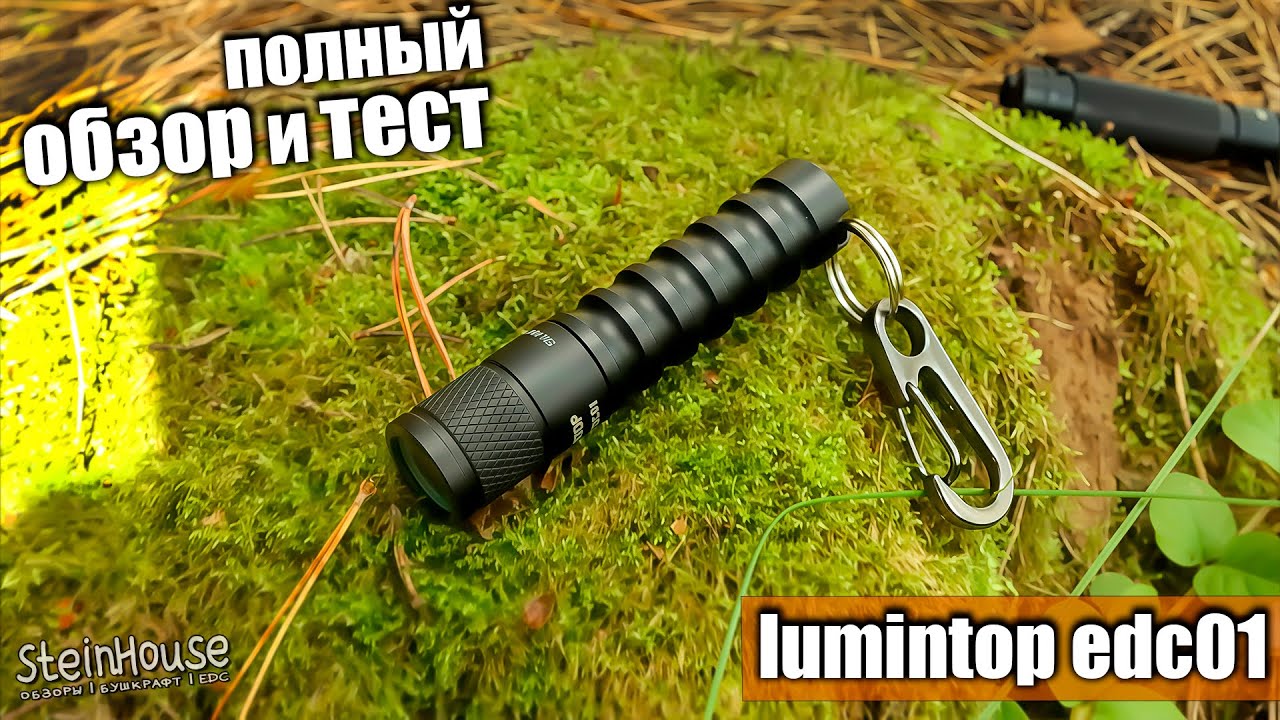 Полный обзор, сравнения и тесты фонаря Lumintop EDC01 - Компактный EDC фонарь наключник