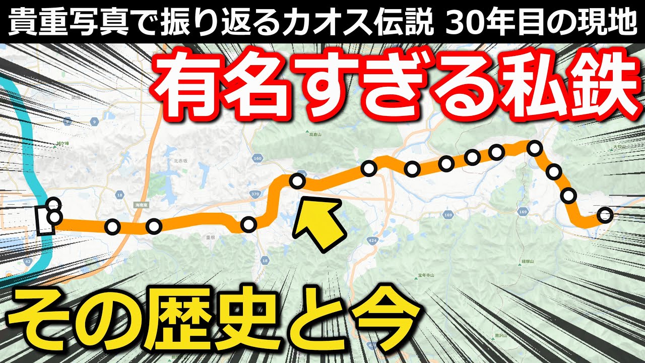 【野上電鉄】カオスすぎた私鉄の歴史 伝説はなぜ生まれた？ 消える痕跡と残る遺産を探訪【小春六花】