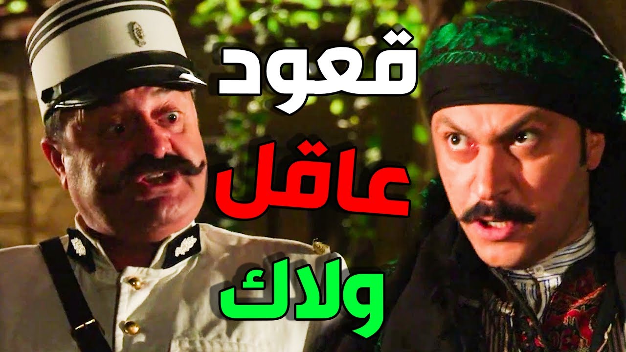 أبو جودت جاي عالحارة يكبر راس و العكيد معتز علمو كيف بتكون المراجل