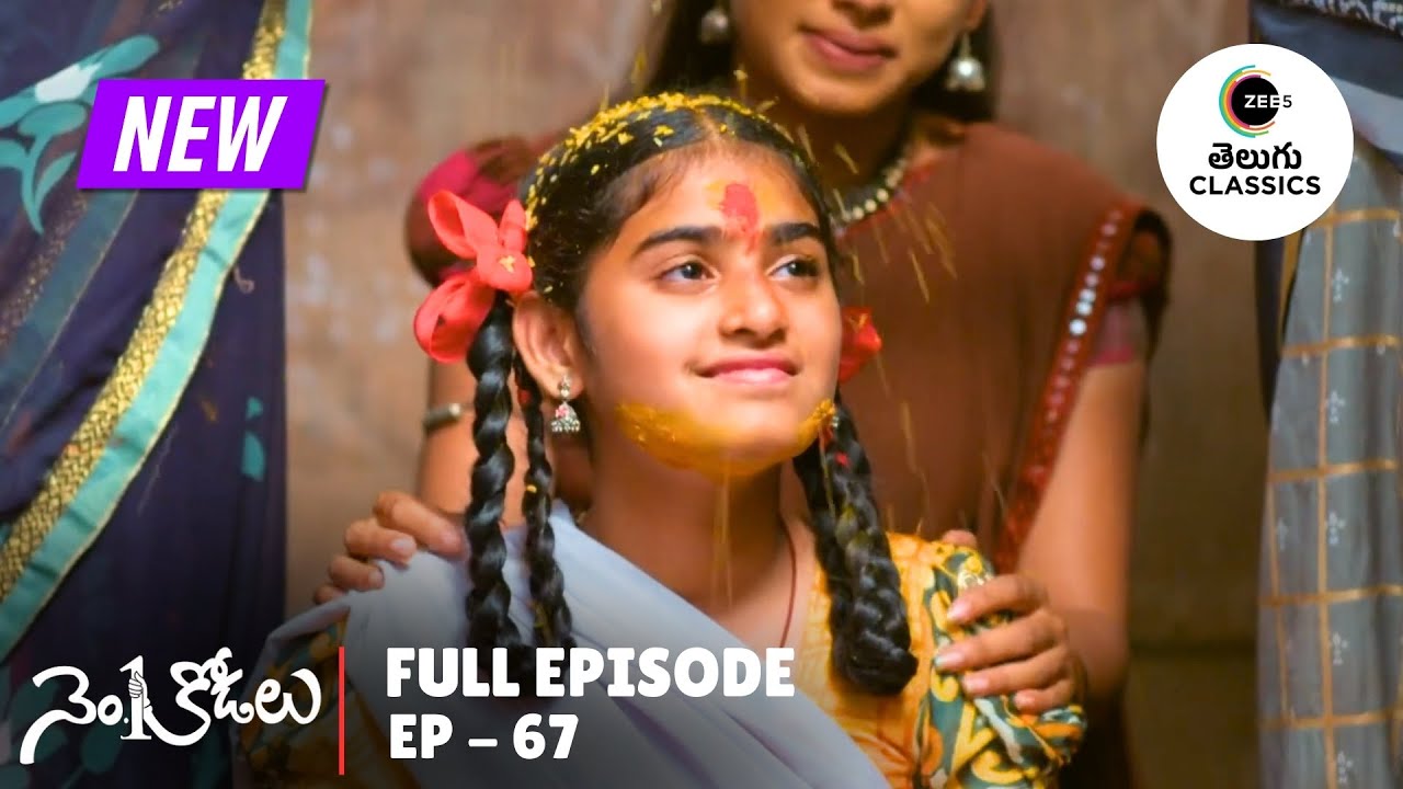 No.1 Kodalu | Full Ep. 67 | చిన్నీ కోసం చాపాను అల్లిన రాహుల్! | Zee Telugu Classics