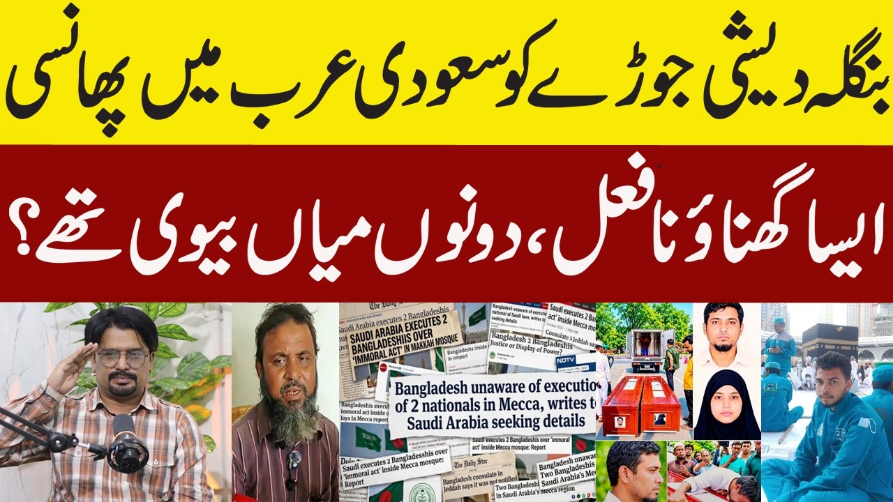 Mysterious Case of Bangladeshi Couple executed in Saudi Arabia | Outline News