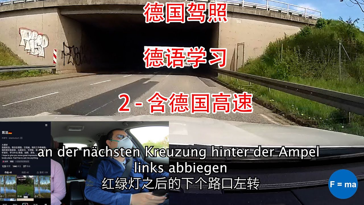 【德国驾照】德国开车 之 德语词汇 2 （含德国高速）