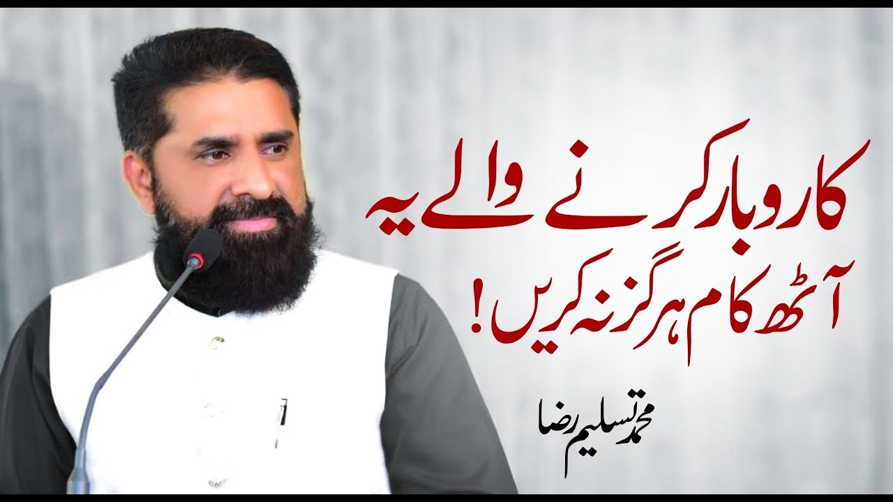 Best Advice for Entrepreneurs || Never do these 8 Things || Muhammad Tasleem Raza