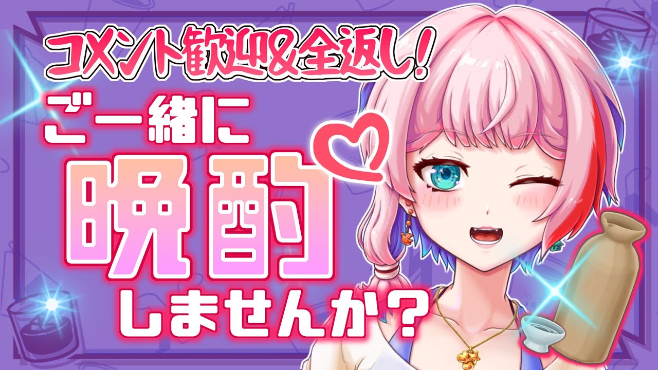 【雑談/縦配信】初見歓迎＆コメント全返し！コンビニ店員とドイツ風おつまみと黒ビールで晩酌雑談！2026.01.16【Vtuber/七缶ぽぷら】