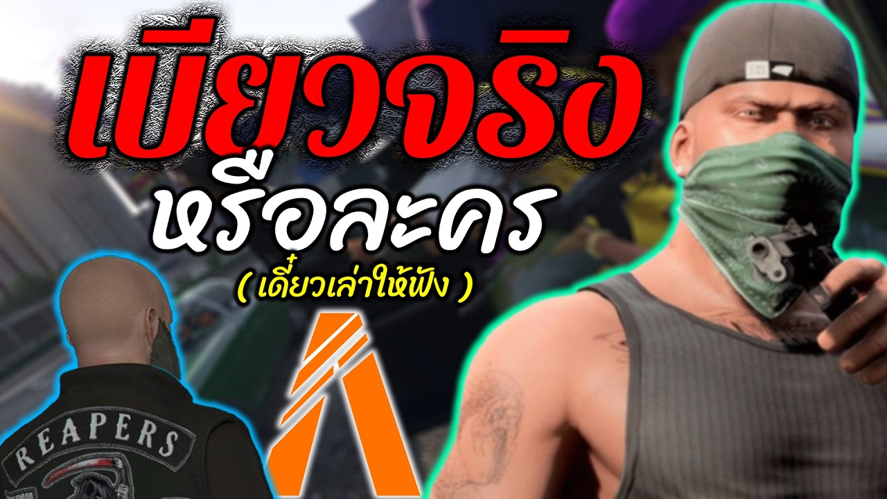 FiveM โดนหลอก โดนเบียว มันเฟี้ยวจังวะเกมนี้