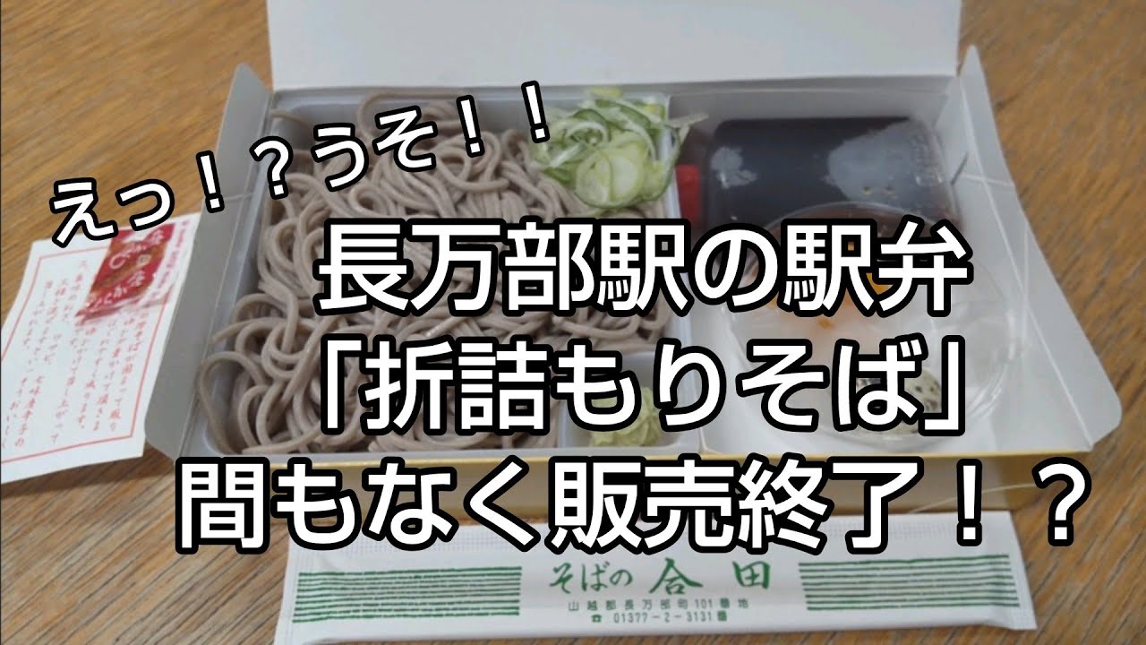 【間もなく販売終了】そばの合田 折詰もりそば／長万部