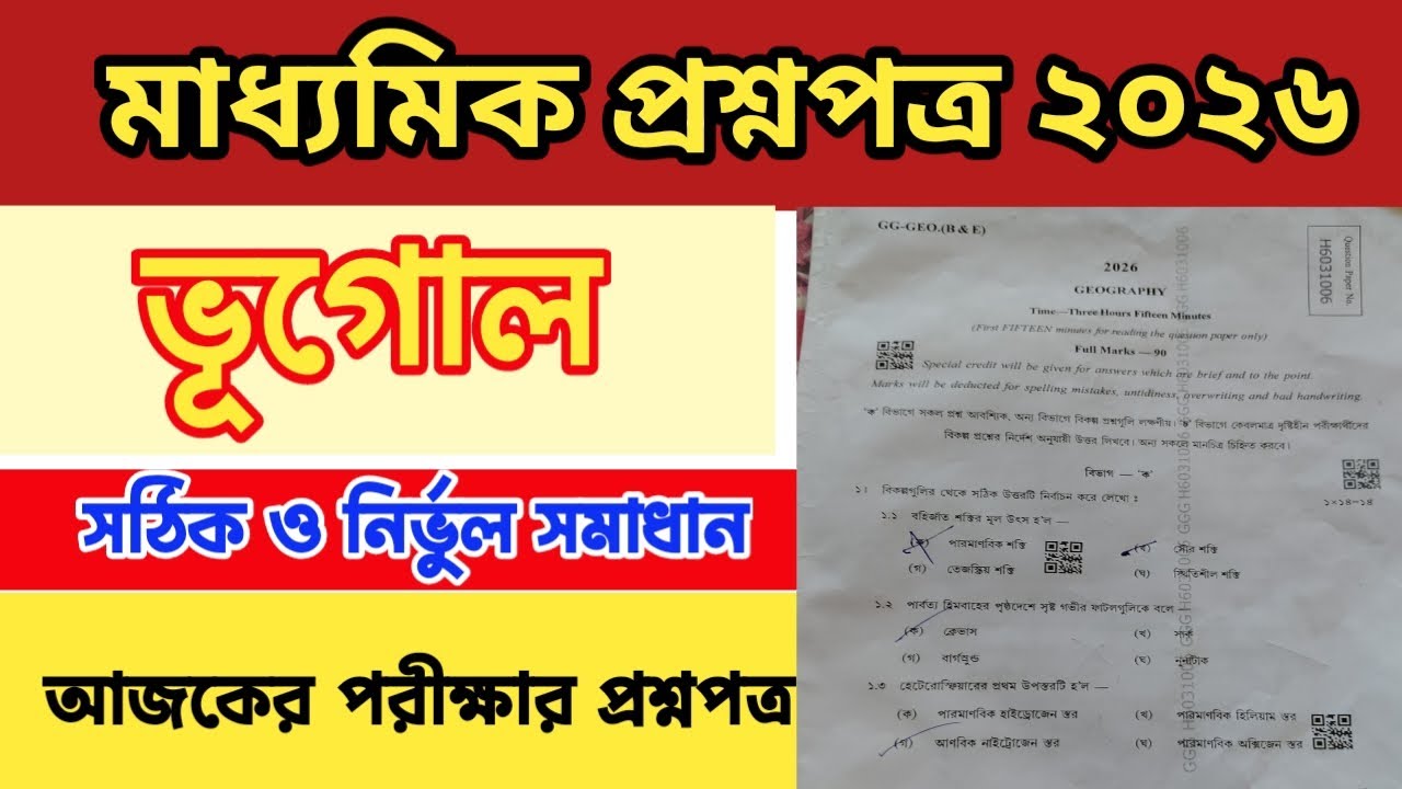 MADHYAMIK GEOGRAPHY QUESTION PAPER 2026|GEOGRAPHY QUESTION PAPER MADHYAMIK 2026
