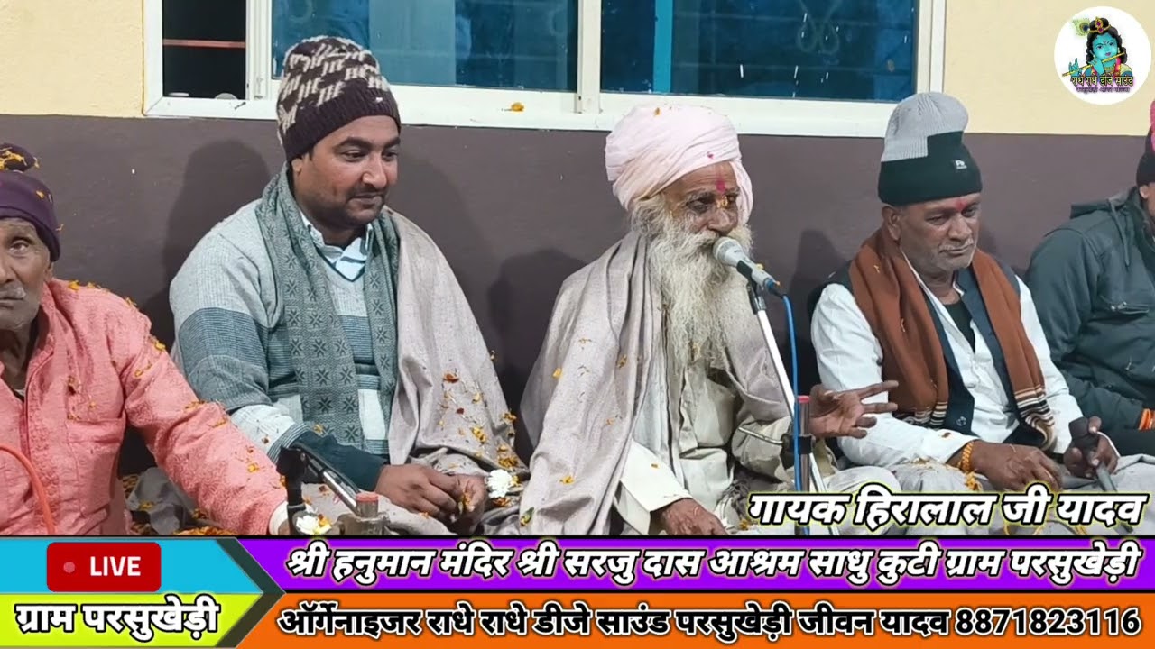 जो करुणा कर तुम्हारा ब्रज में फिर अवतार हो जाए गायक हिरालाल जी यादव बड़ागांव 