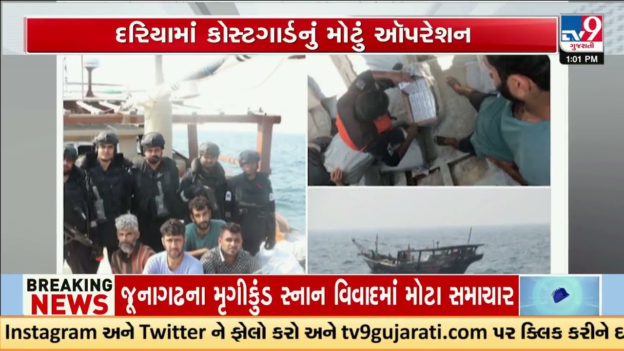 Indian Coast Guard Seizes Iranian Boat with Crores Worth Foreign Cigarettes off Porbandar Coast| TV9