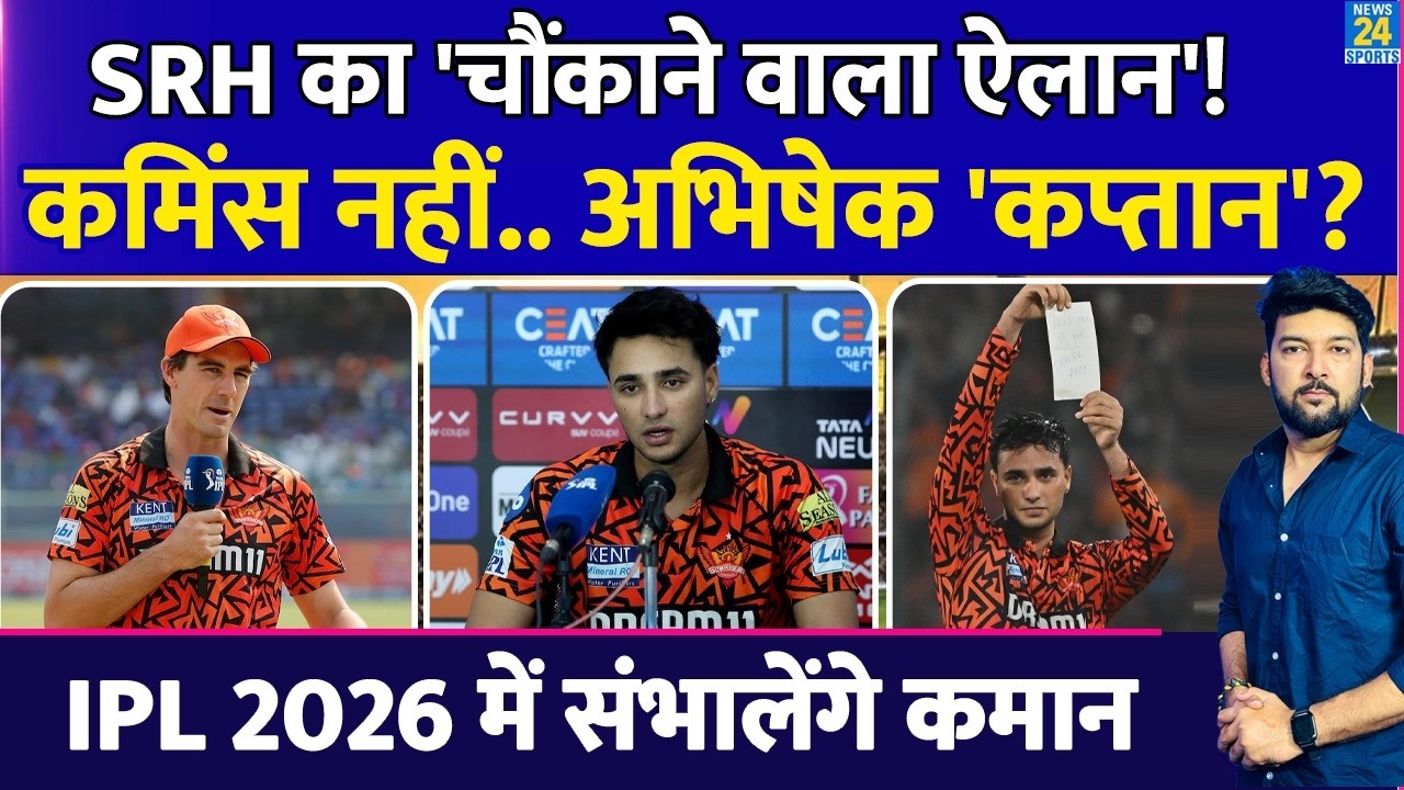 IPL BREAKING : SRH का चौंकाने वाला 'ऐलान'! Cummins नहीं Abhishek कप्तान! IPL 2026 में संभालेंगे कमान