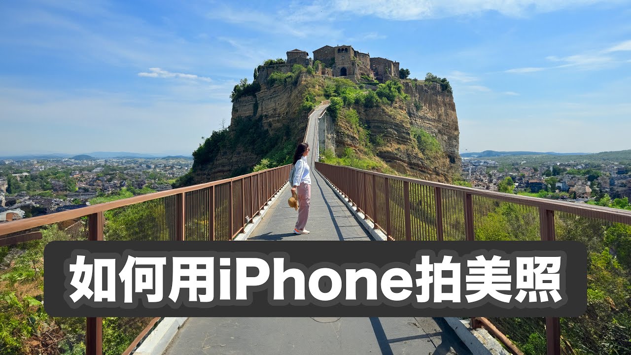 旅遊拍照必學！iPhone照相的五個小技巧&設定 奇蹟美照誕生