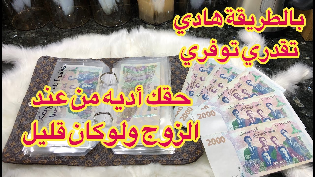 طريقتي في التحكم في ميزانية المطبخ 💰💸هاكا تقدري تفضلي دراهم في نهاية الشهر 💵🤑 جامي ولا تنساي روحك💪🏽💵