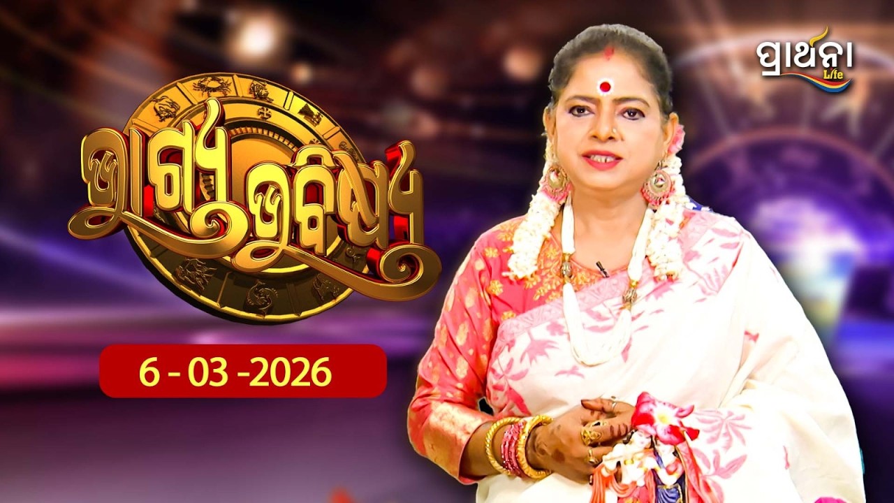 BHAGYA BHABISHYA | 6th March 2026 |Ajira Rashifala | Aries To Pisces | Tarot Card |Today's Horoscope