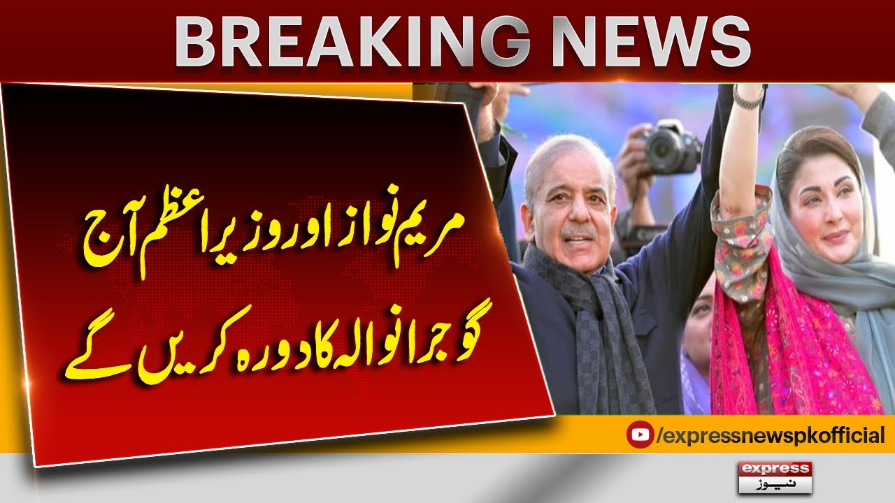 Maryam Nawaz and Prime Minister to Visit Gujranwala Today | Breaking News | Pakistan News