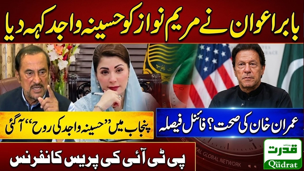 PTI Babar Awan  