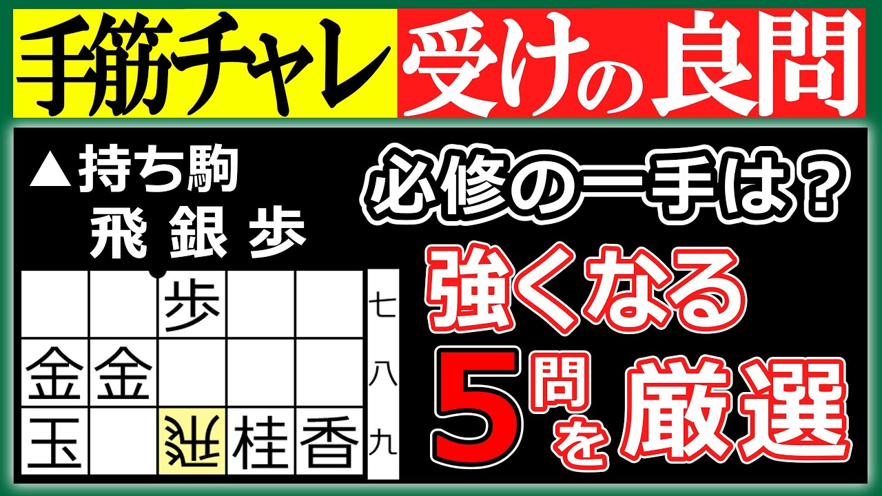 【実戦次の一手】この受け、正解は簡単。でもその先が有段者