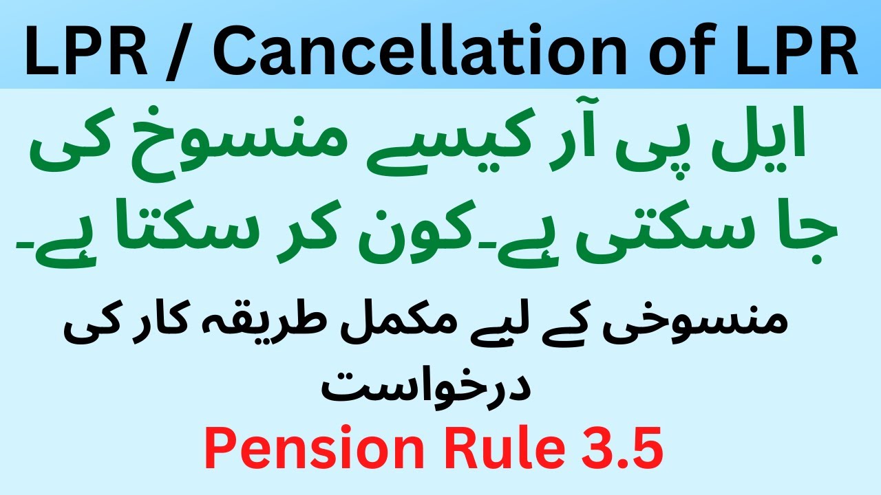 Pension Rule 3.5 | Leave Preparatory to Retirement | LPR  Cancellation of LPR #bestpensionadvisor