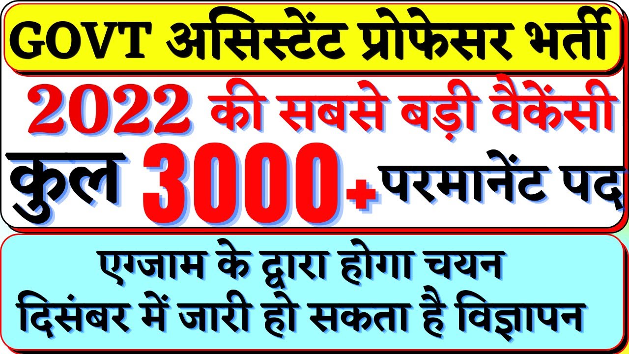 3000 Govt assistant professor vacancy 2022 | Job after UGC NET 2022-23 | Assistant Professor Vacancy