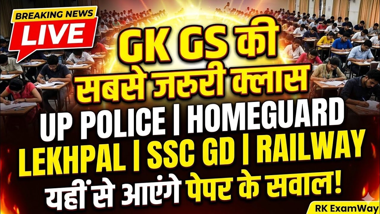 GK GS CLASS TODAY ALL EXAM PRACTICE SET#UPP#uphg#lekhpal#rksir#rkexamway#classgkgs#history#polity