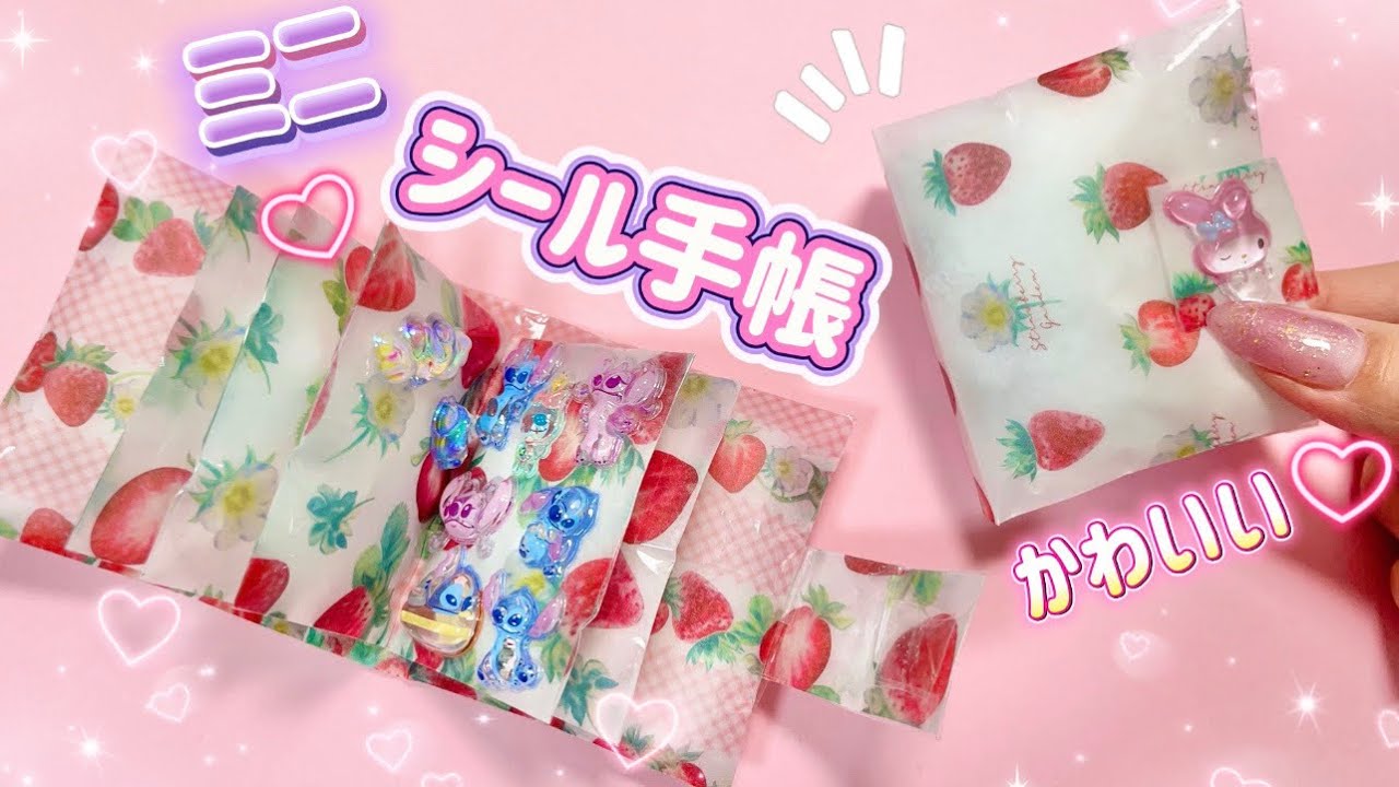 【折り紙】もふもふミニシール手帳の作り方💕手作りでオリジナルが作れちゃう♪⚠️OPPテープなし