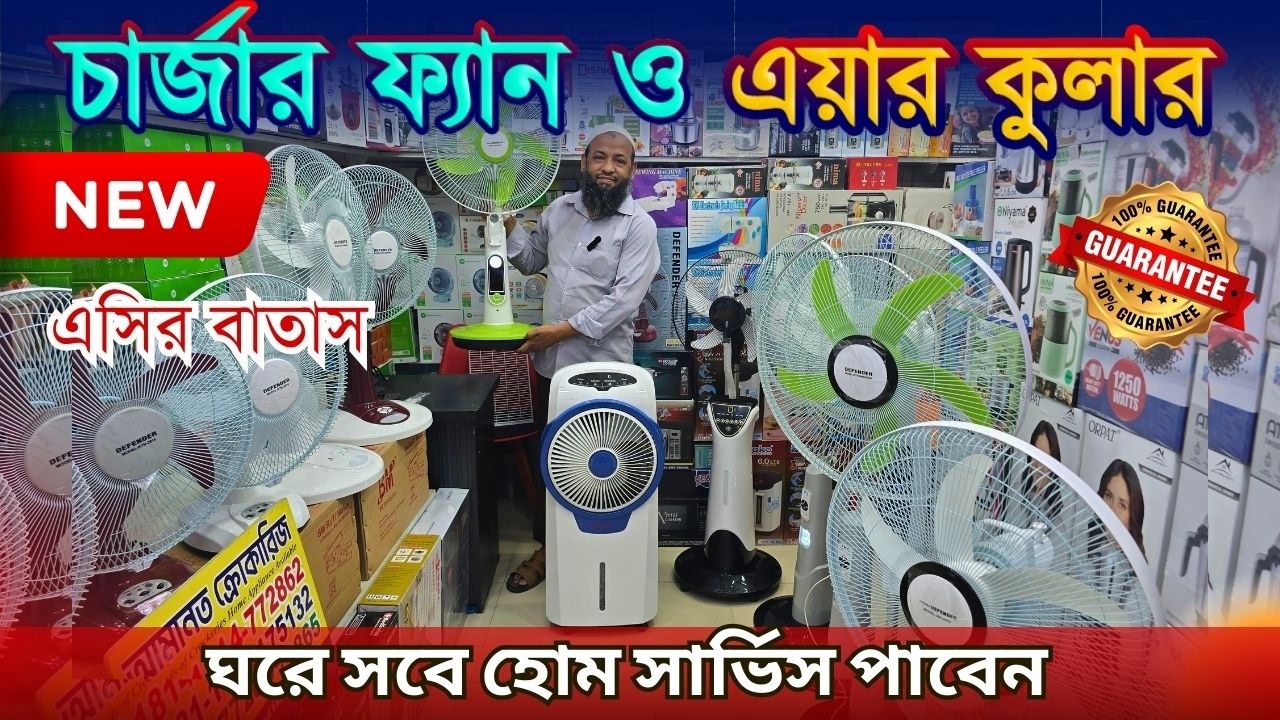 গরমের আগেই অর্ধেক দামে ব্রান্ডের  এয়ার কুলার ও ফ্যান